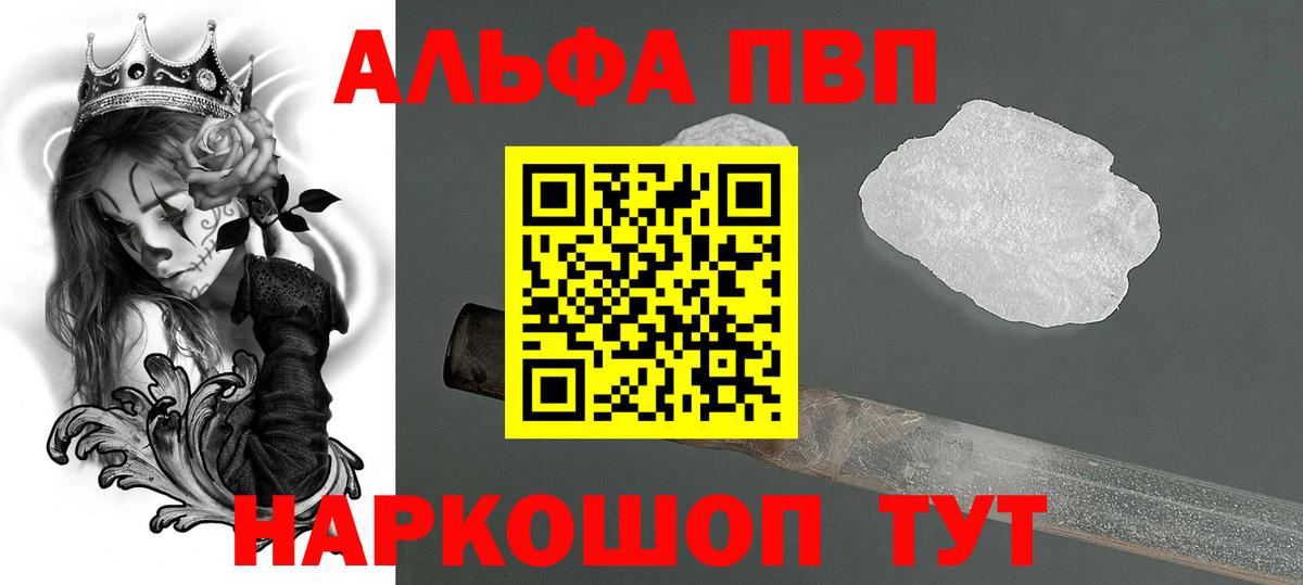 Alfa_PVP Соль Семилуки