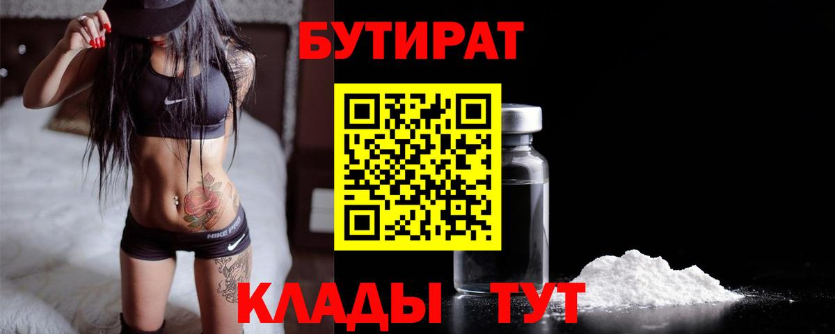 БУТИРАТ GHB  Вход с VPN  Семилуки 