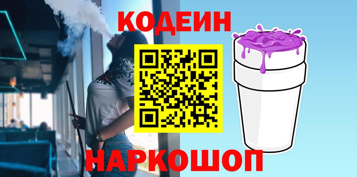 Кодеин напиток Lean (лин) Семилуки