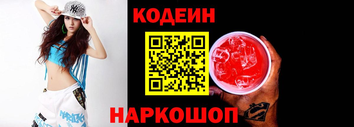 Семилуки  Кодеин напиток Lean (лин)  Вход с VPN  Codein напиток Lean (лин) 
