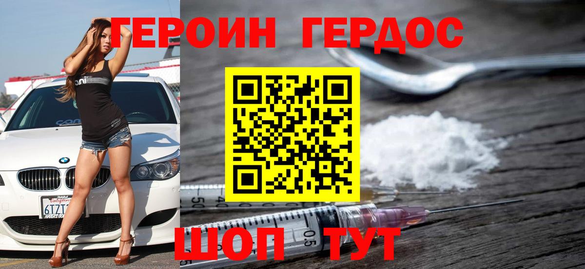 ГЕРОИН белый Семилуки