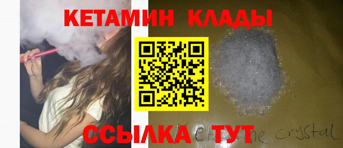 КЕТАМИН VHQ Семилуки