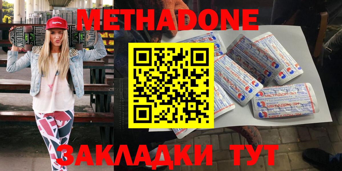 Метадон methadone  Метадон VHQ  Семилуки  Вход с VPN 